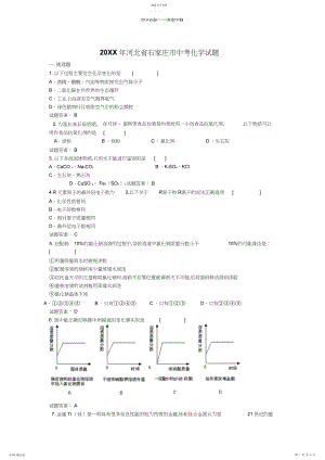 2022年河北省石家庄市中考化学试题.docx