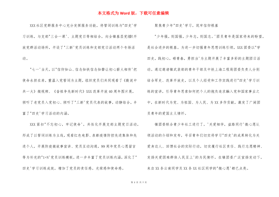 四史学习教育工作总结汇报材料：学好“四史”涵养初心激发战疫决胜斗志【三篇】.docx_第2页