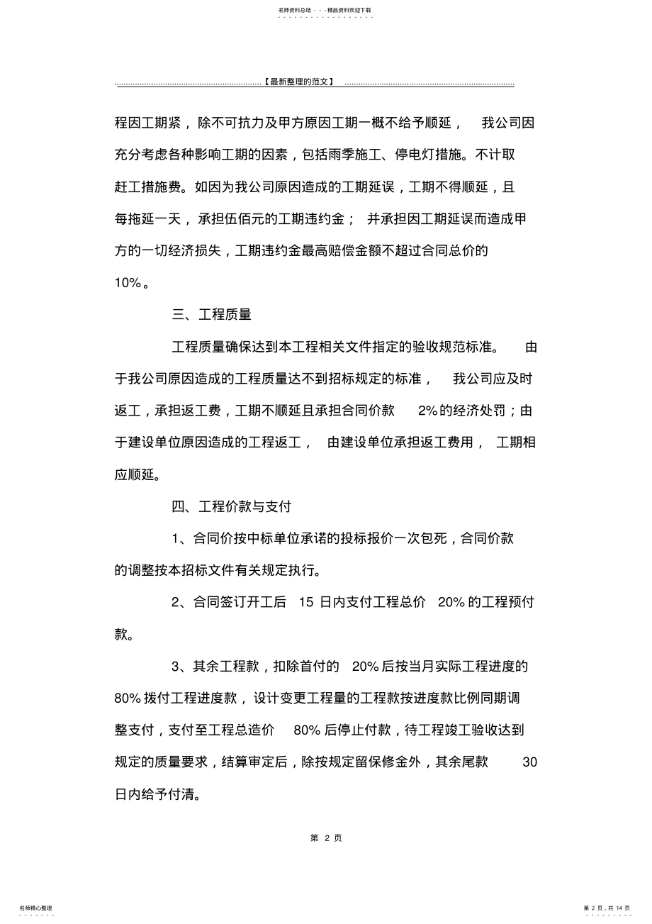 2022年最新版关于合同承诺书篇-承诺书 .pdf_第2页