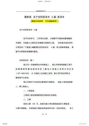 2022年最新版关于合同承诺书篇-承诺书 .pdf