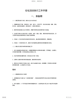 2022年2022年论坛类活动执行 .pdf