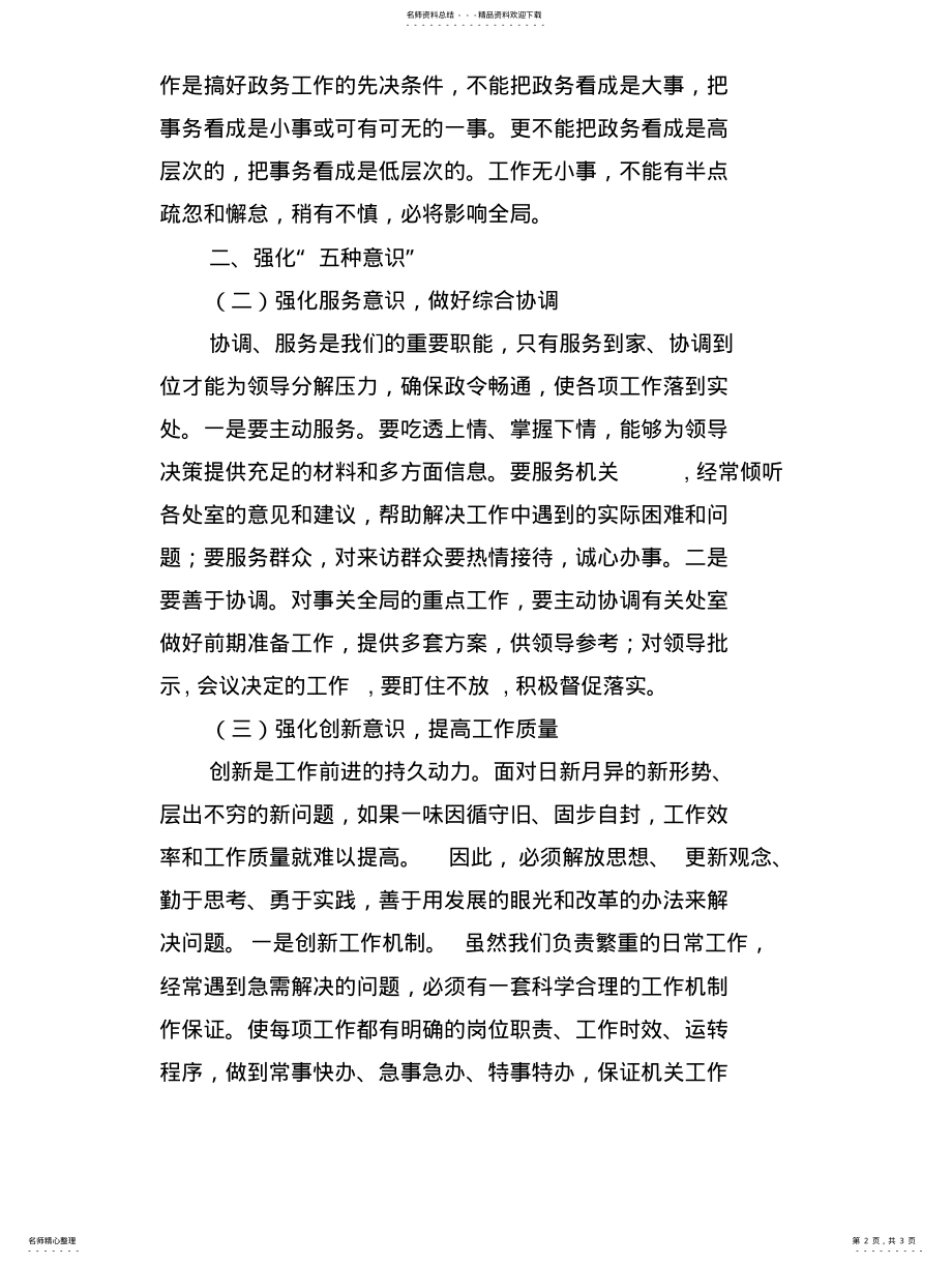 2022年2022年解决机关工作中梗阻问题 .pdf_第2页