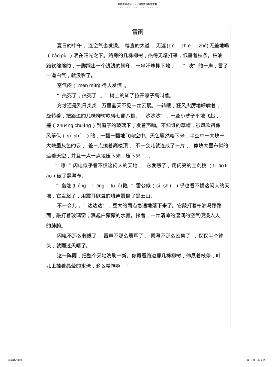 2022年2022年雷雨阅读题 .pdf_第1页