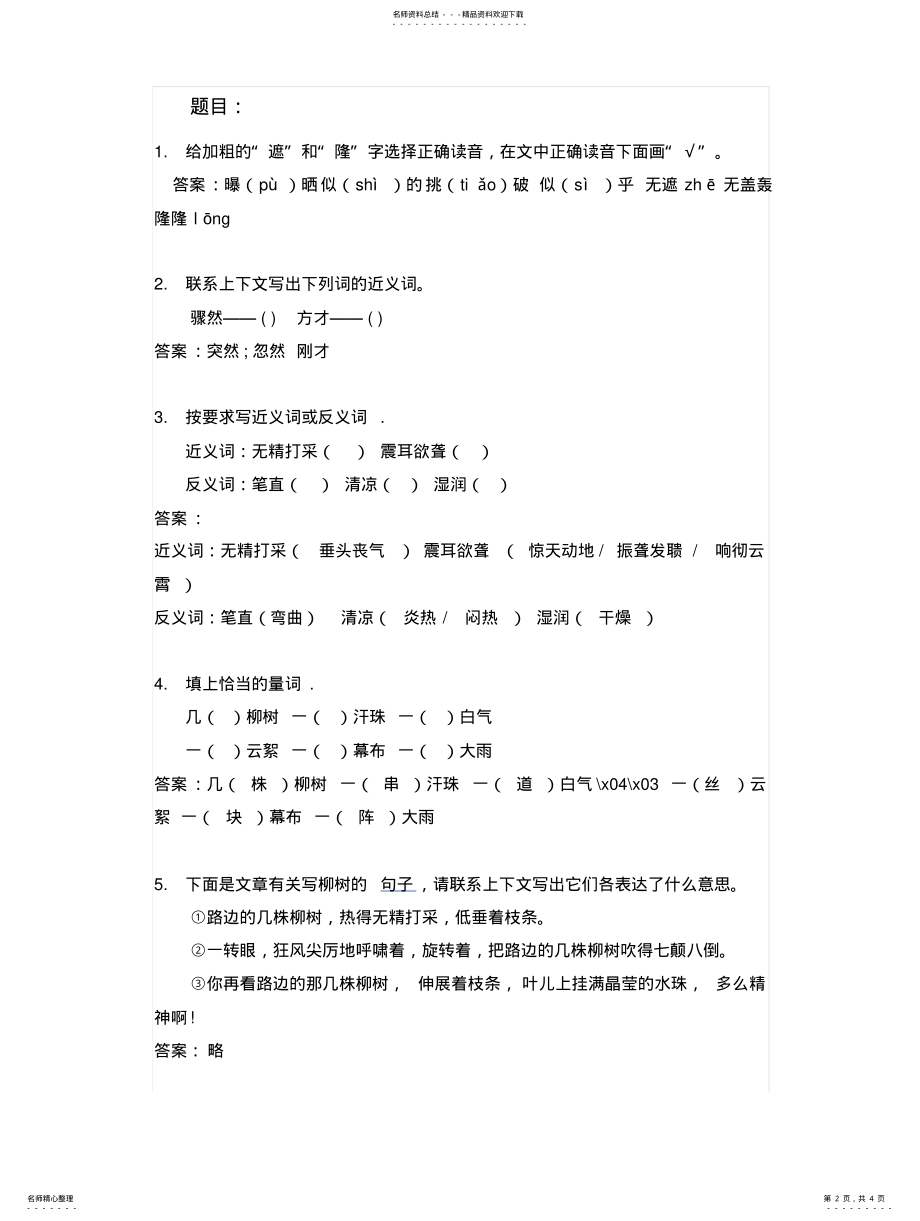 2022年2022年雷雨阅读题 .pdf_第2页