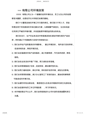 2022年2022年环境政策 .pdf