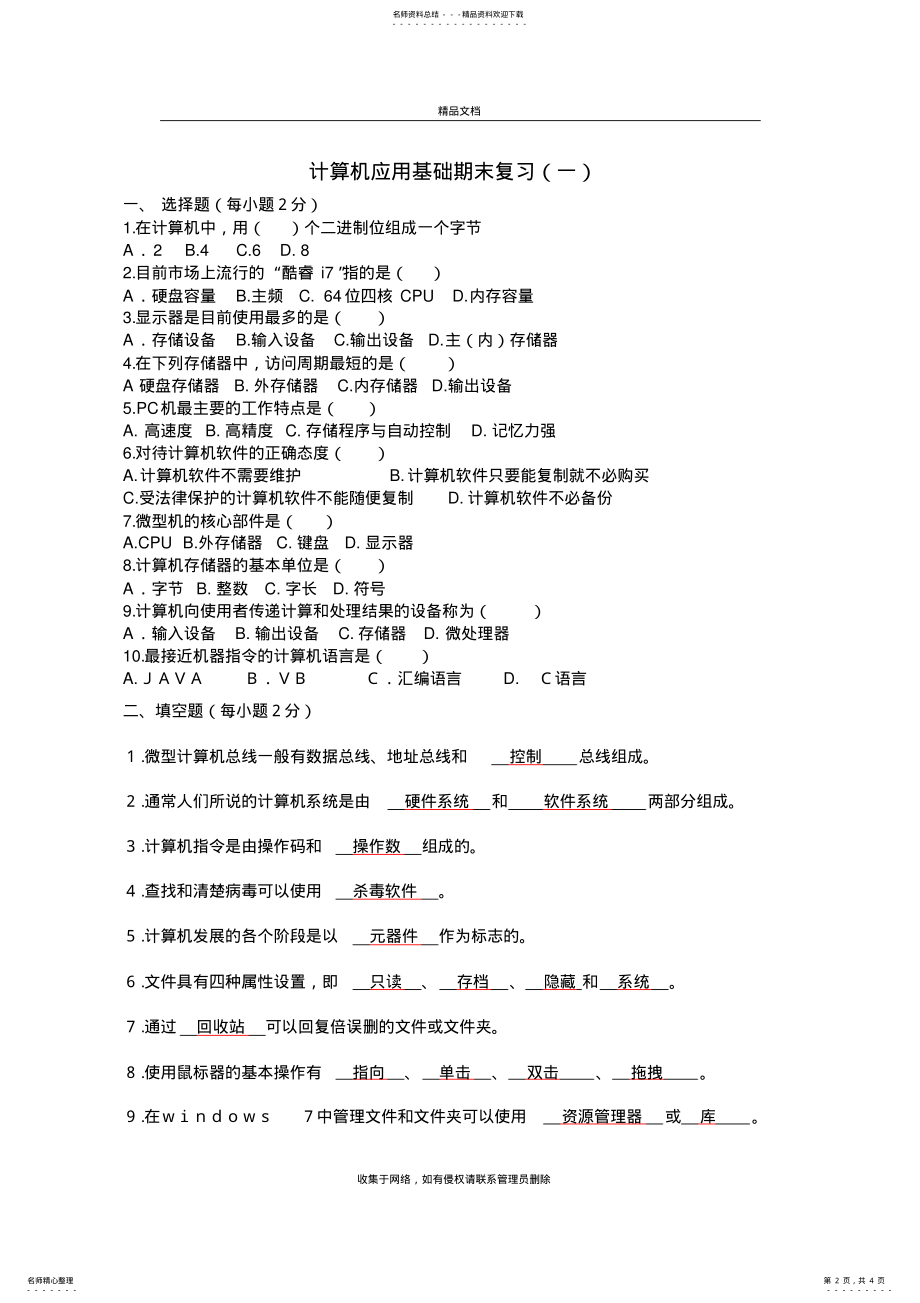 2022年2022年计算机应用基础练习题及答案知识讲解 .pdf_第2页