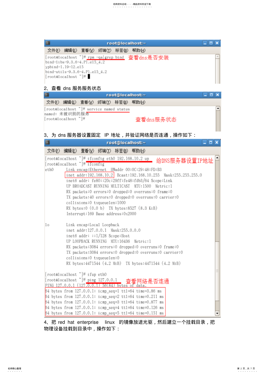 2022年DNS服务器的配置实验报告 .pdf_第2页