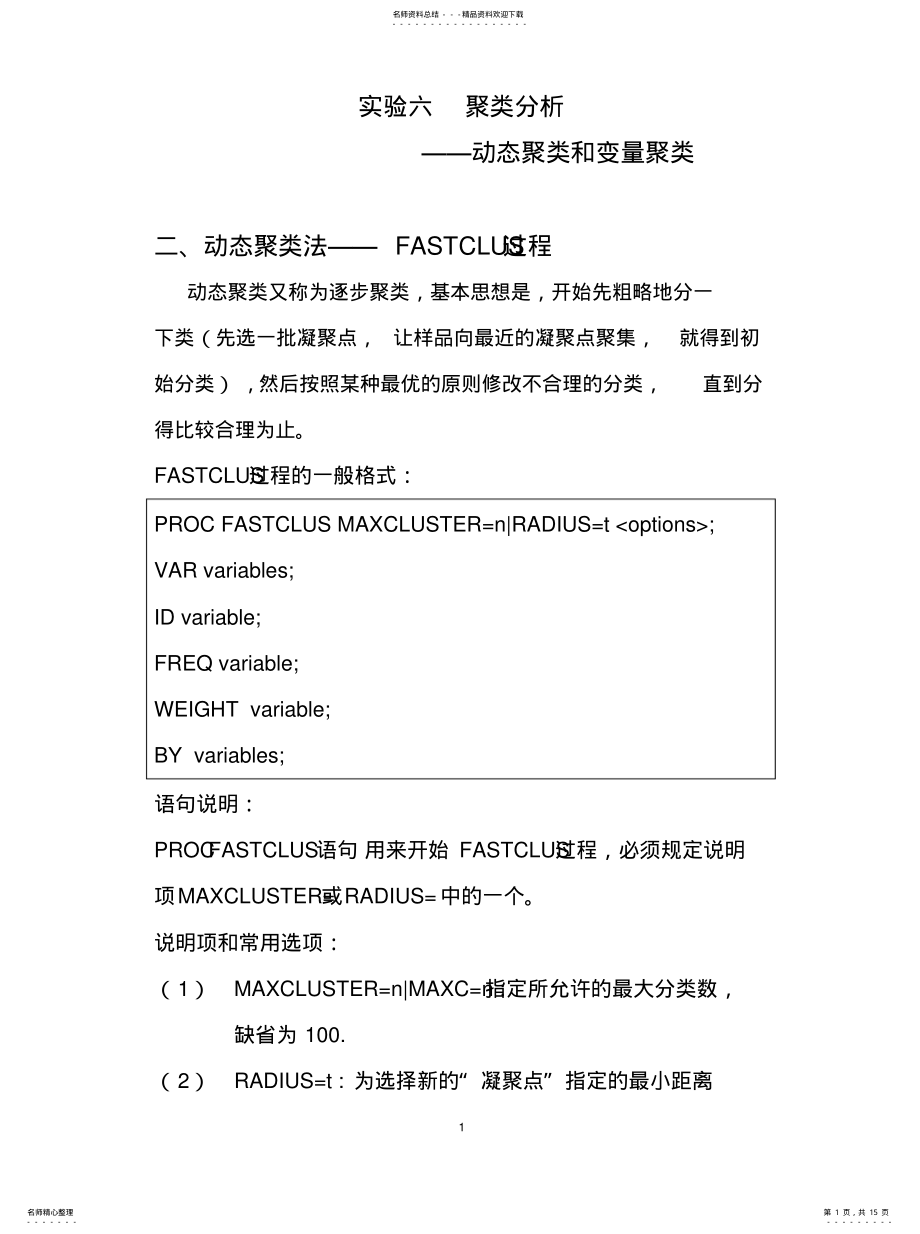 2022年2022年聚类分析上机指导 .pdf_第1页