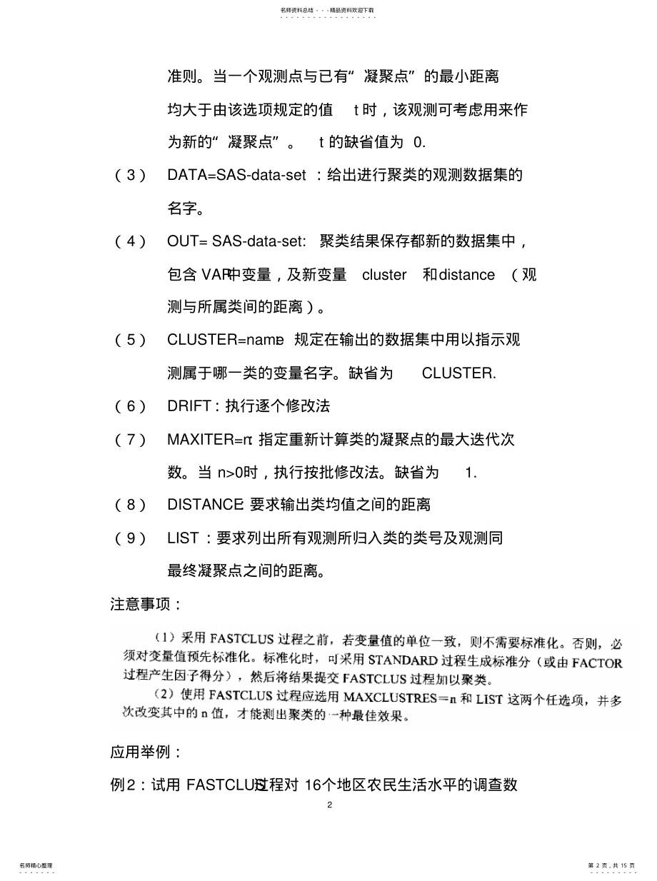 2022年2022年聚类分析上机指导 .pdf_第2页