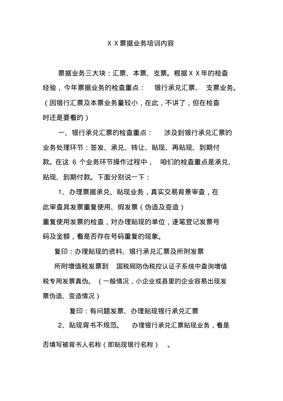 票据业务培训内容.pdf_第1页