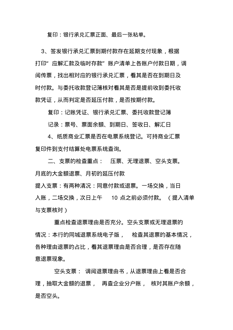 票据业务培训内容.pdf_第2页