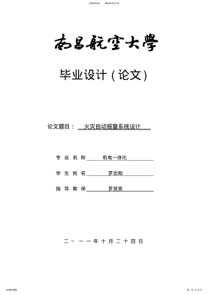 2022年2022年火灾自动报警系统设计 2.pdf