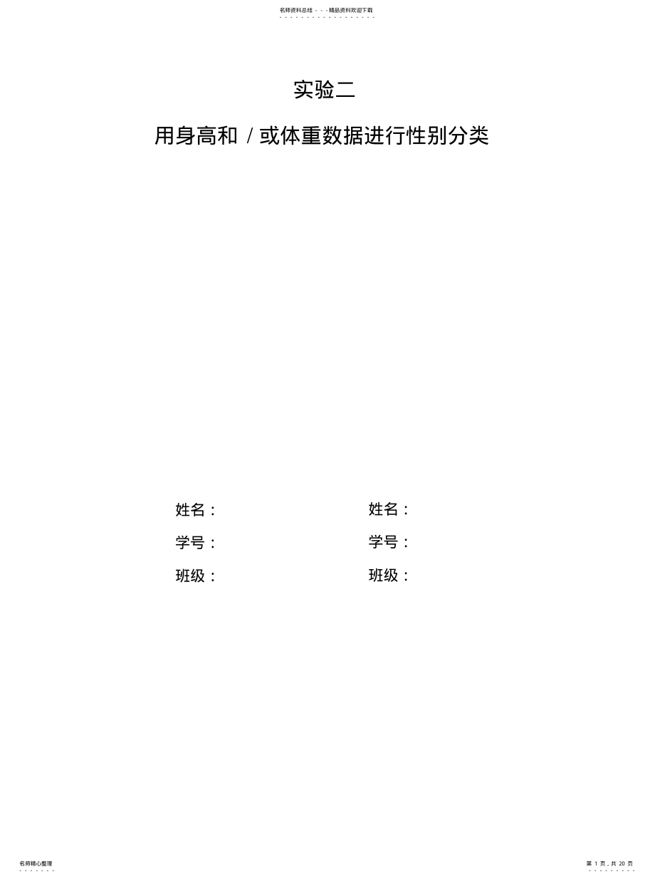 2022年模式识别实验二 .pdf_第1页