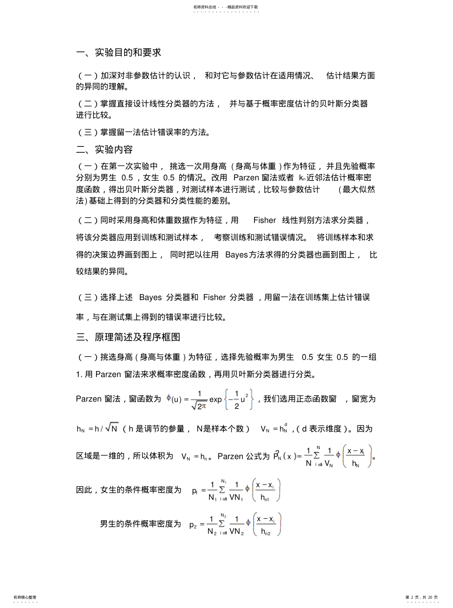 2022年模式识别实验二 .pdf_第2页