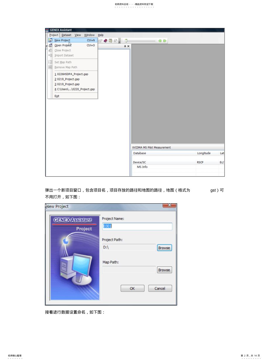 2022年Assistant后台软件使用简介[整 .pdf_第2页