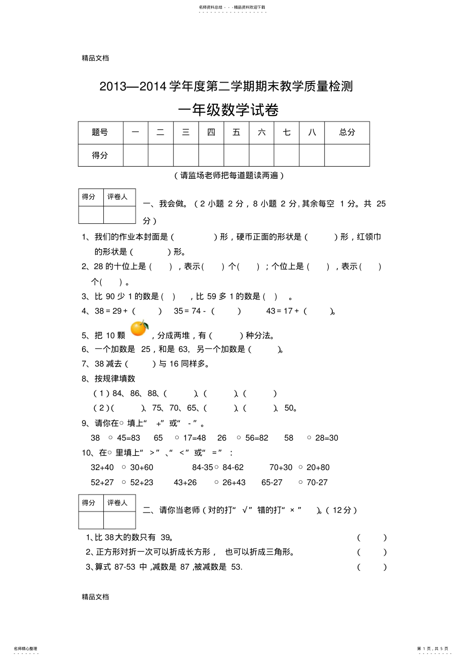 2022年最新北师大版一年级数学下册期末试卷[] .pdf_第1页