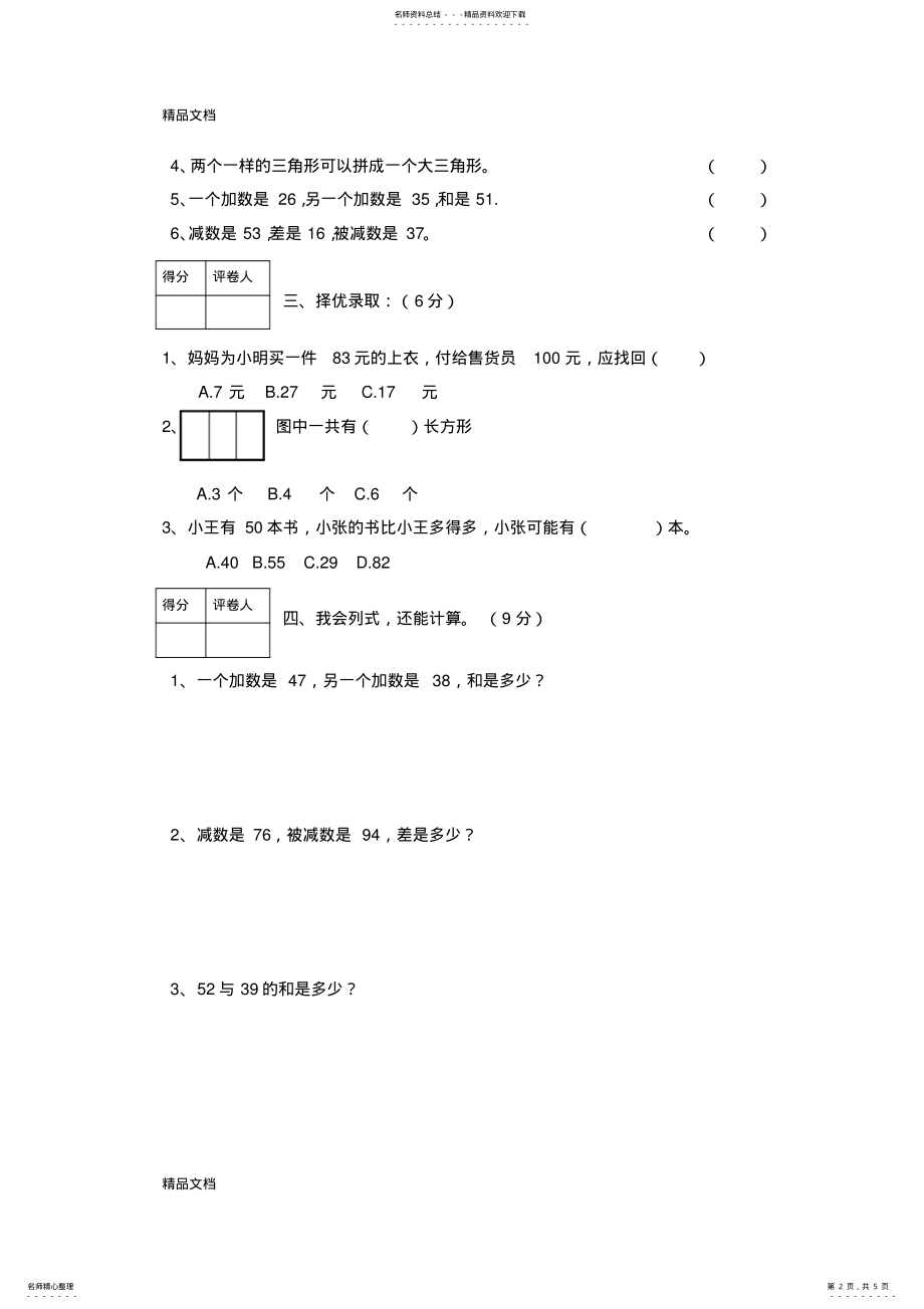 2022年最新北师大版一年级数学下册期末试卷[] .pdf_第2页