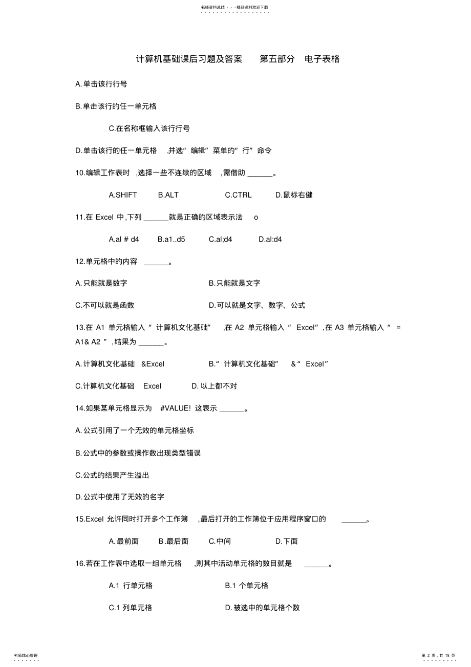 2022年2022年计算机基础课后习题及答案第五部分电子表格 .pdf_第2页