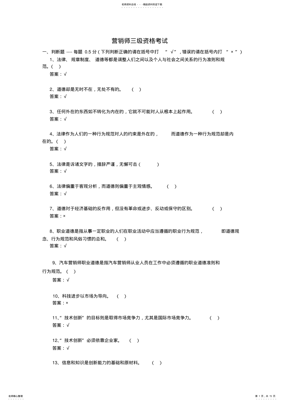 2022年汽车营销师考试 .pdf_第1页