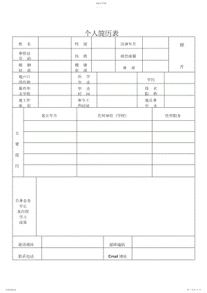 2022年湖南师范大学个人简历模板.docx