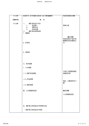 2022年2022年矿井通风与安全教案 .pdf