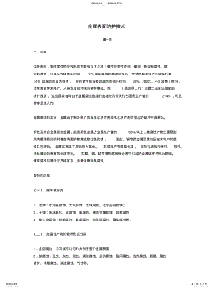 金属表面防护技术 .pdf