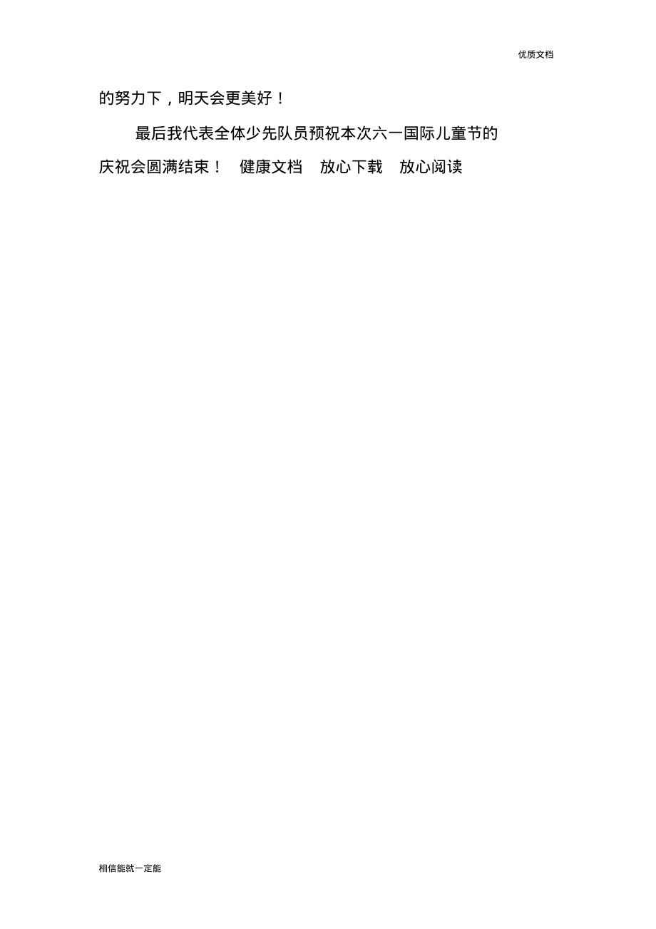 少先队中队辅导员讲话稿.pdf_第2页