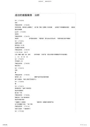 2022年淘宝成功的客服案例分析 .pdf