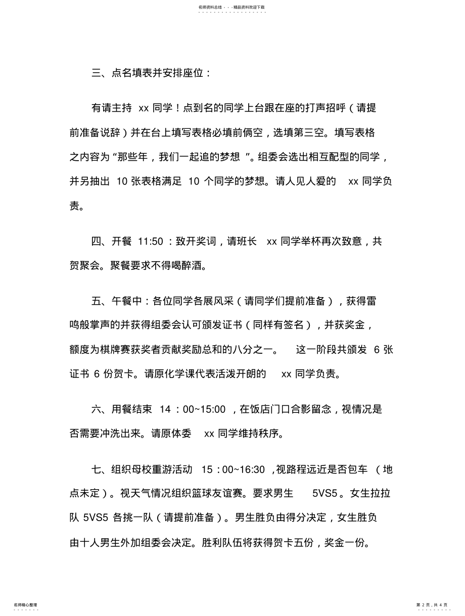 2022年2022年聚会策划：中学同学聚会活动策 .pdf_第2页