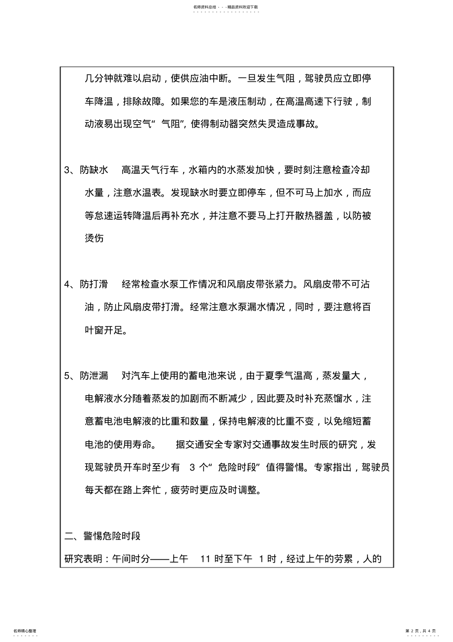 2022年2022年驾驶员夏季安全教育 .pdf_第2页