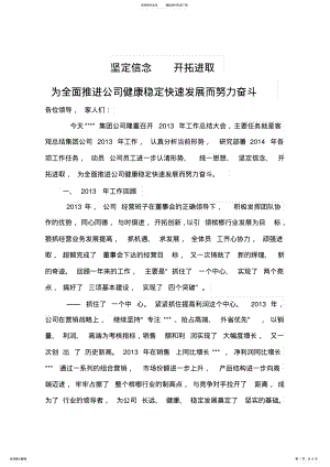 2022年2022年集团总裁在年终总结大会上的工作报告,推荐文档 .pdf