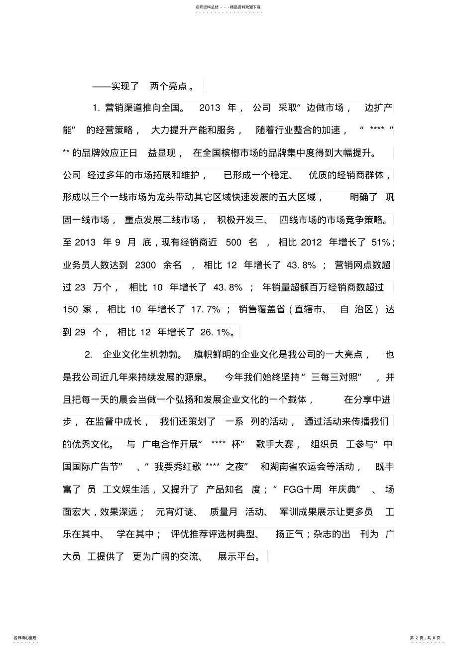 2022年2022年集团总裁在年终总结大会上的工作报告,推荐文档 .pdf_第2页