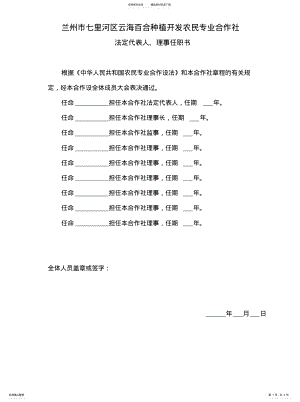 2022年法定代表人及理事任职文件及身份证明 .pdf