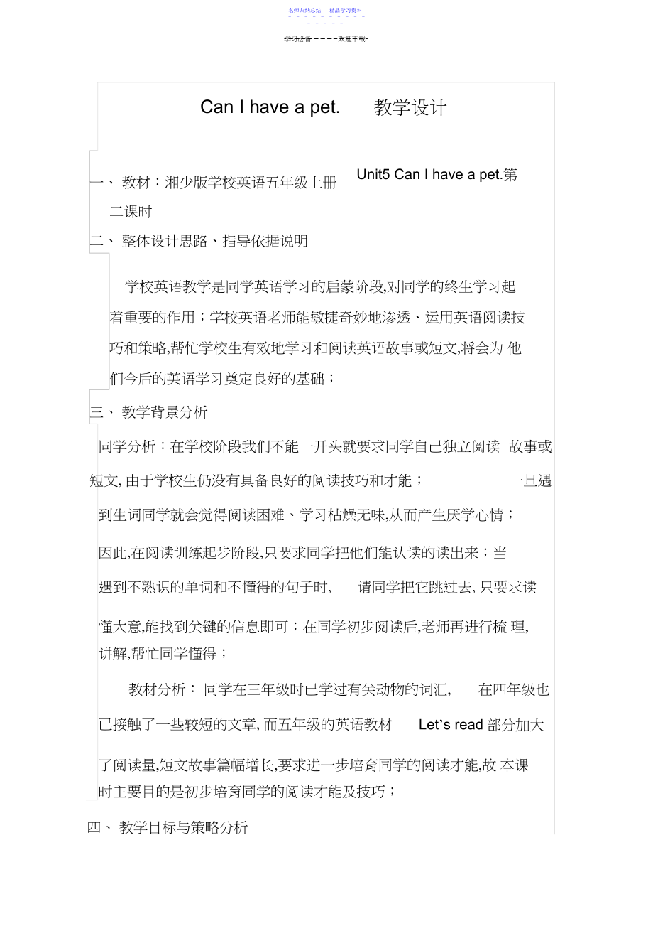 2022年Can-i-have-a-pet教案.docx_第1页