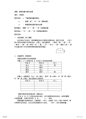 2022年2022年逻辑变量与基本运算 .pdf