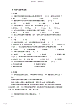 2022年2022年计算机网络技术第章习题参考答案 .pdf