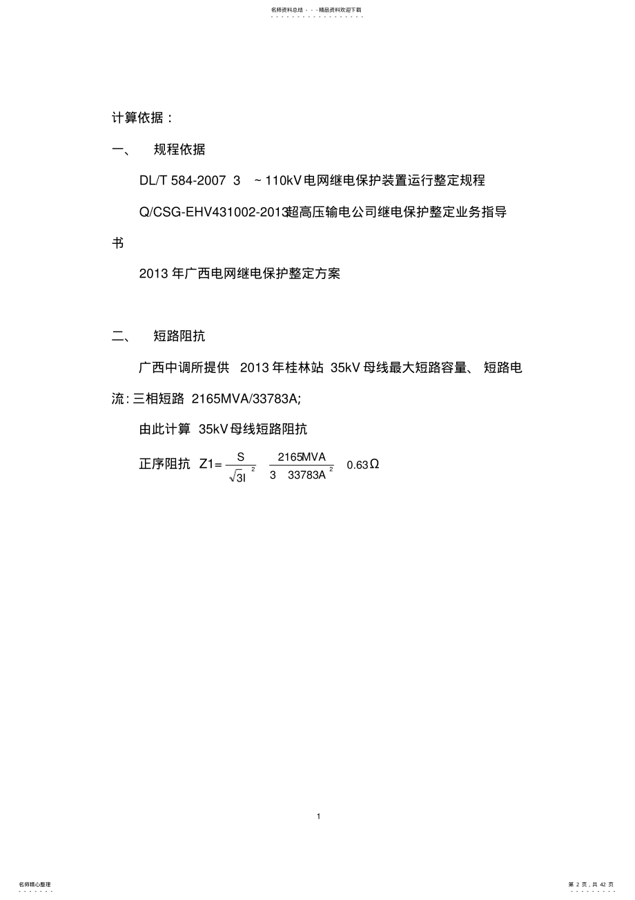 继电保护定值整定计算书 .pdf_第2页