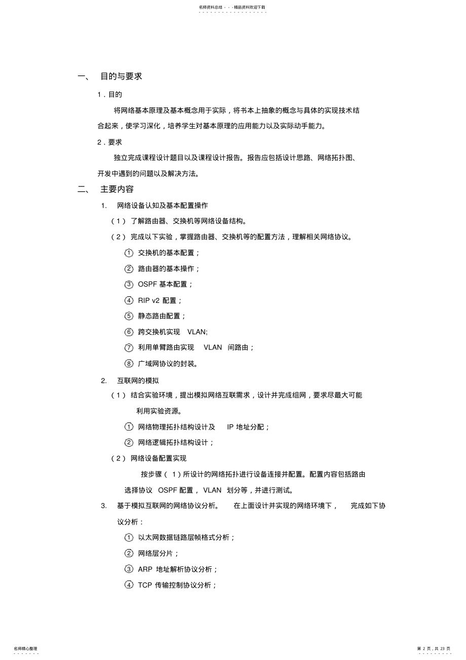 2022年2022年计算机网络课设华电 .pdf_第2页