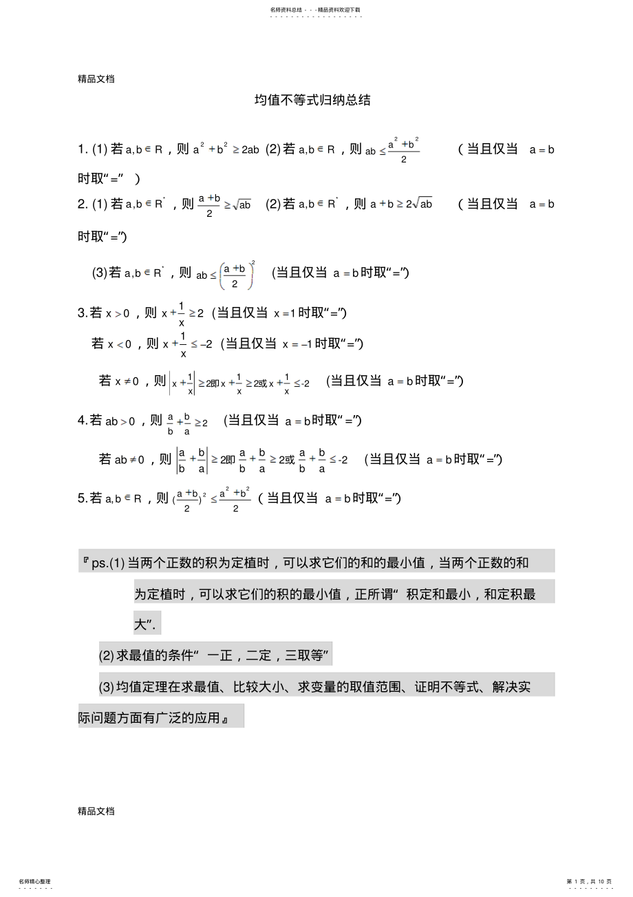 2022年最新高中数学公式完全总结归纳 .pdf_第1页