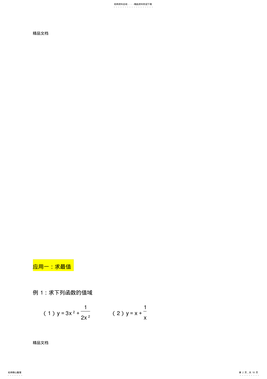 2022年最新高中数学公式完全总结归纳 .pdf_第2页