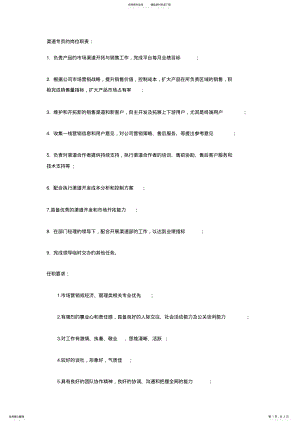 2022年渠道专员的岗位职责 .pdf