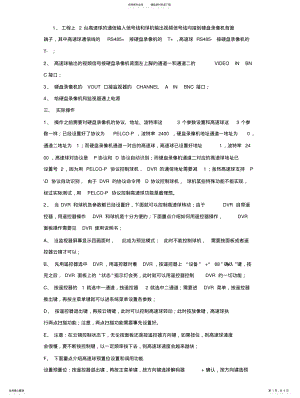 2022年DVR设置球机自动旋转 .pdf