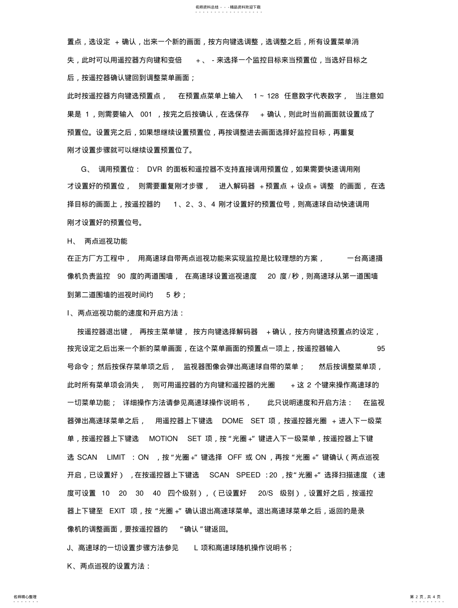 2022年DVR设置球机自动旋转 .pdf_第2页