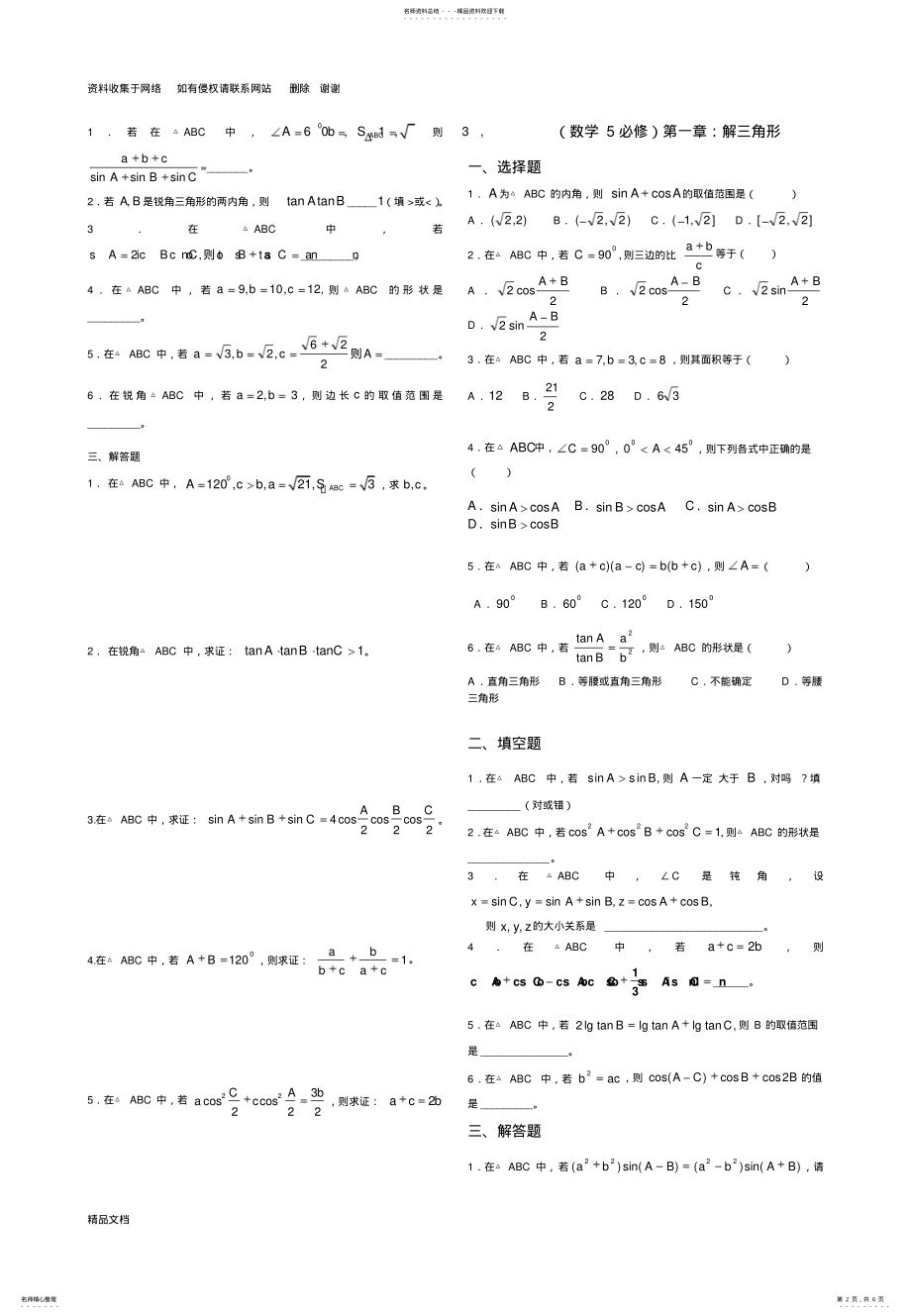 2022年2022年解三角形经典练习题集锦 2.pdf_第2页