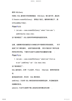 2022年Hibernate+本地SQL查询SQLQuery .pdf