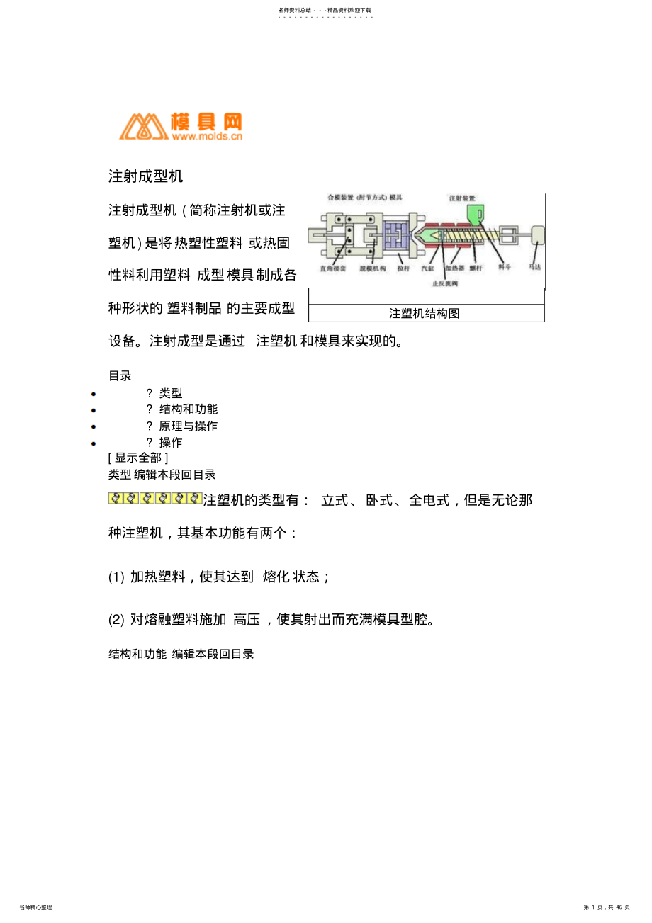 2022年注塑机详解文件 .pdf_第1页