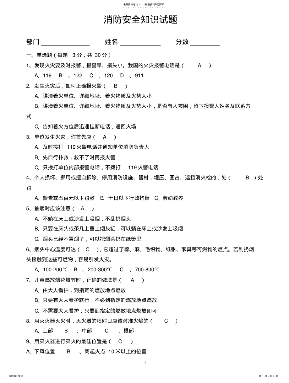 2022年消防安全知识试题及答案 .pdf_第1页