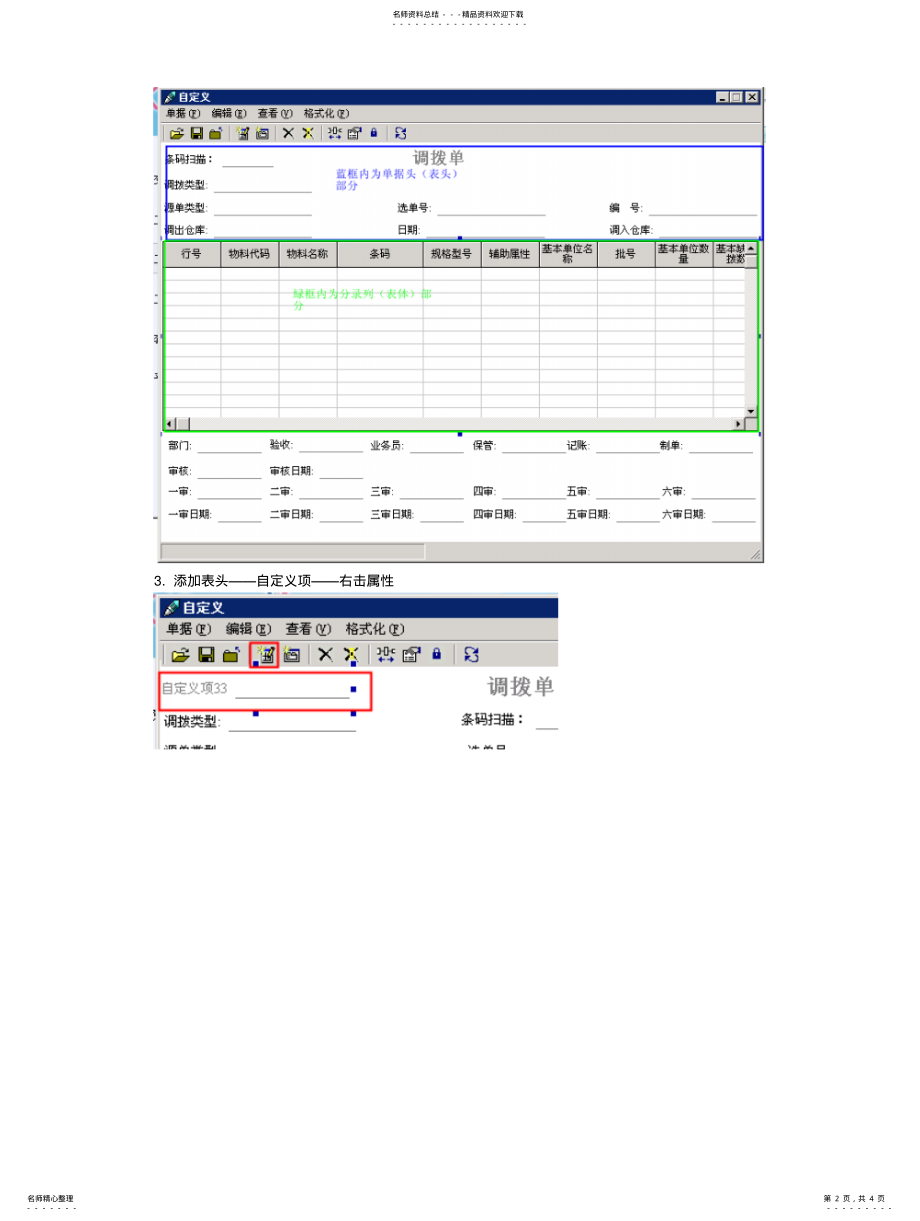 2022年2022年金蝶K单据自定义 .pdf_第2页