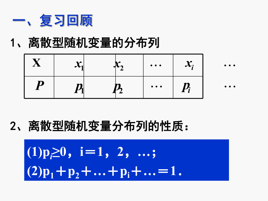 【数学】2.3.1《离散型随机变量的均值》ppt课件.ppt_第2页