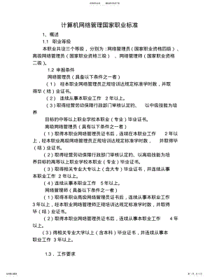 2022年2022年计算机网络管理员 .pdf